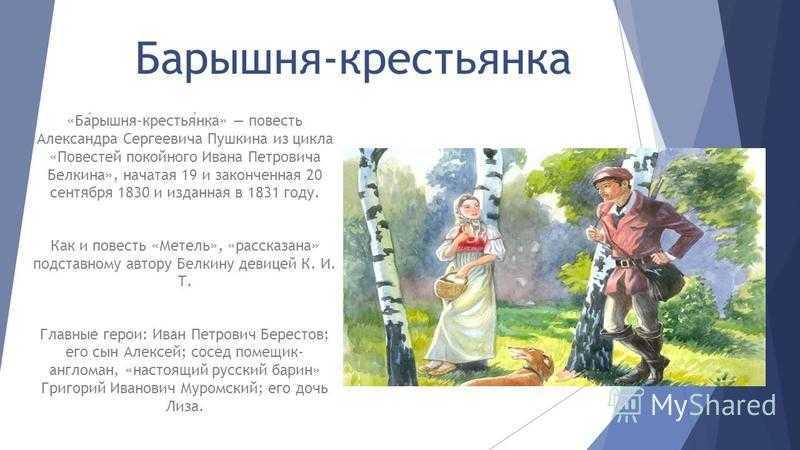 Урок 9: «барышня-крестьянка» - 100urokov.ru