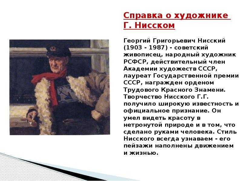 Сочинение к картине г. нисского на лодке. вечер