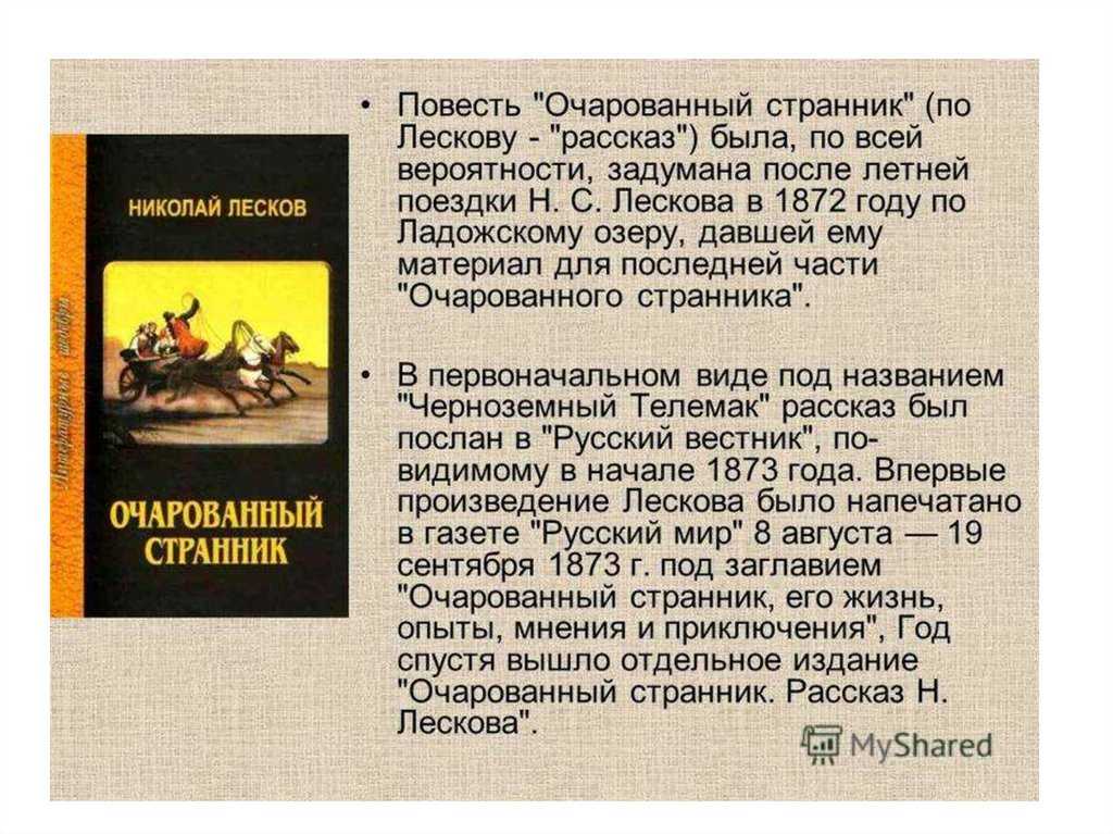 Очарованный странник краткое содержание читать по главам