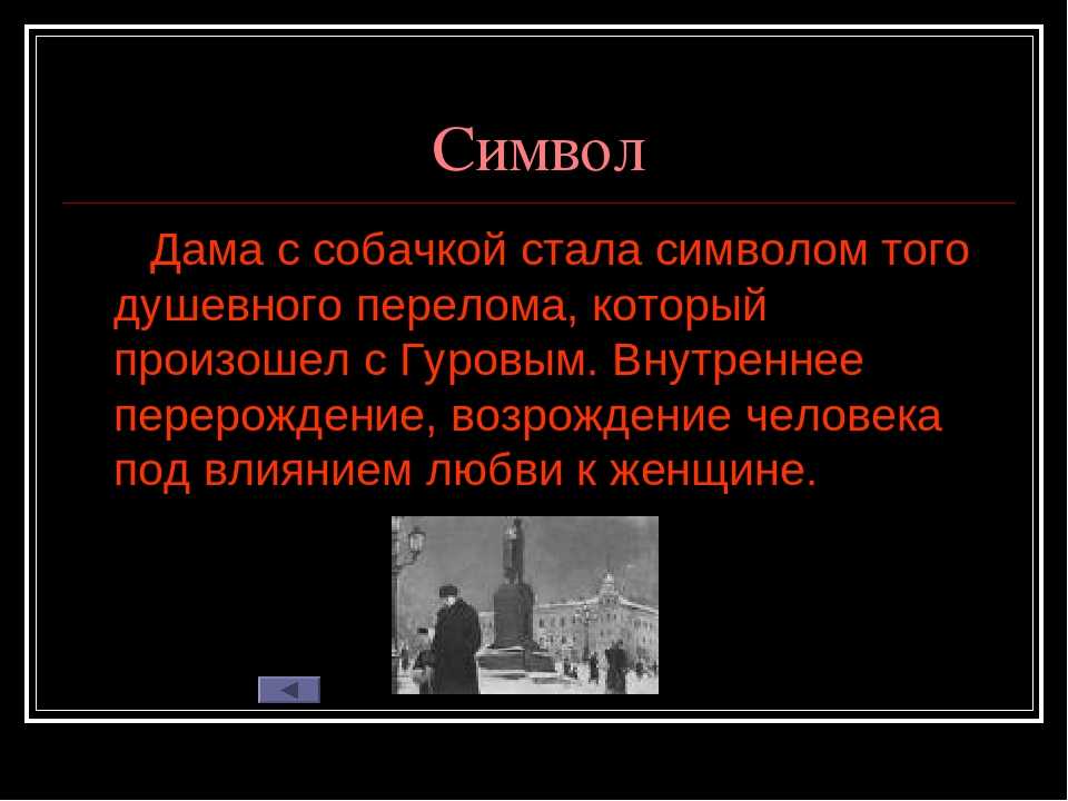 Характеристика гурова из рассказа "дама с собачкой" | readcafe