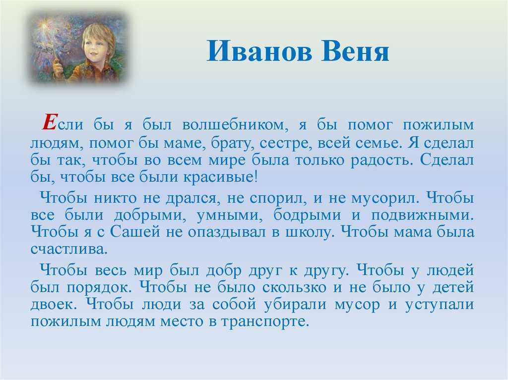 Методика «если бы я был волшебником…» | контент-платформа pandia.ru