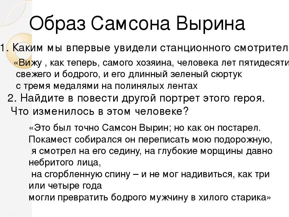 Урок 5: станционный смотритель - 100urokov.ru