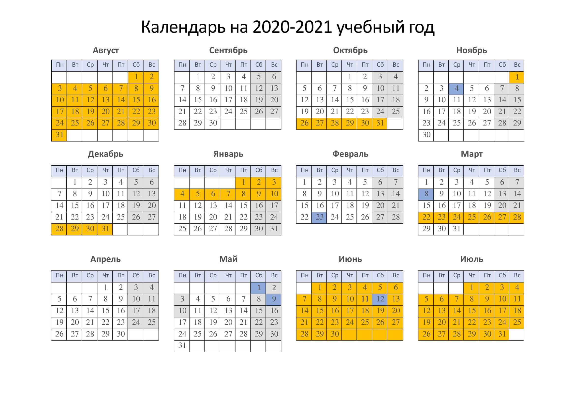 Даты школьного календаря