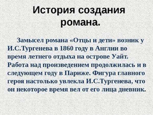 Краткое содержание по главам романа «отцы и дети» тургенева