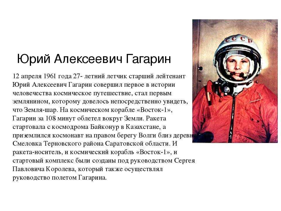 Доклад сообщение юрий гагарин (описание для детей)
