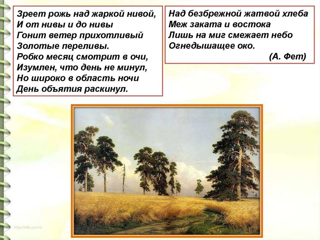 Картина рожь шишкина описание – сочинение по картине шишкина рожь 4 класс описание
