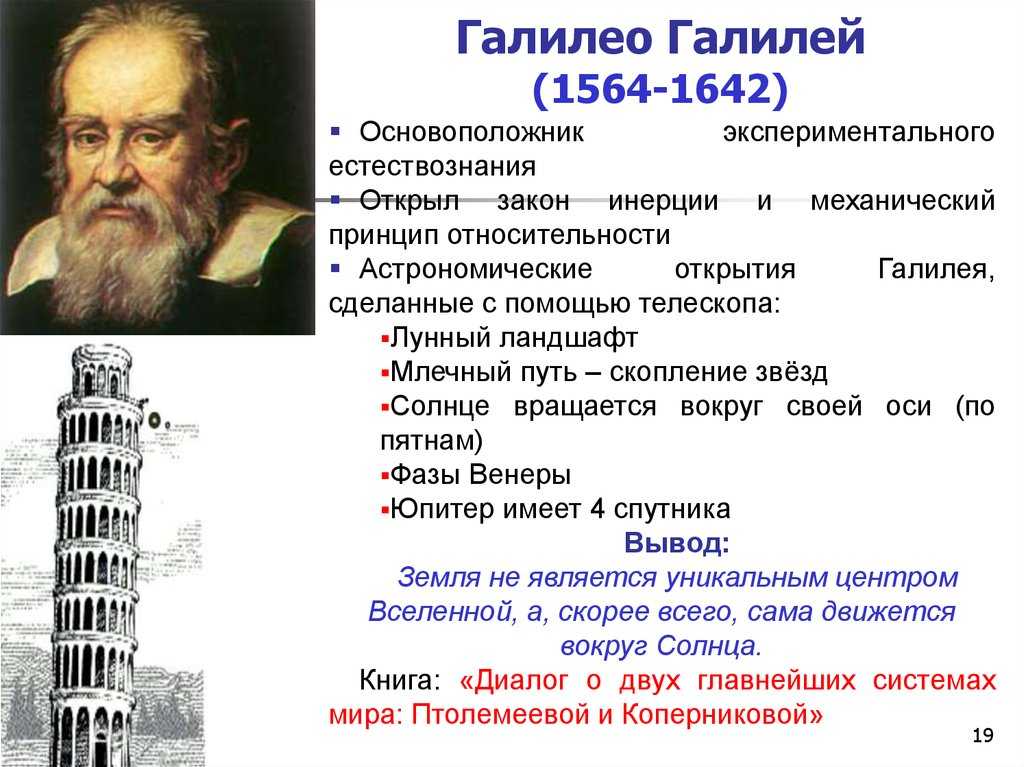 Галилео галилей - биография и открытия, научная деятельность