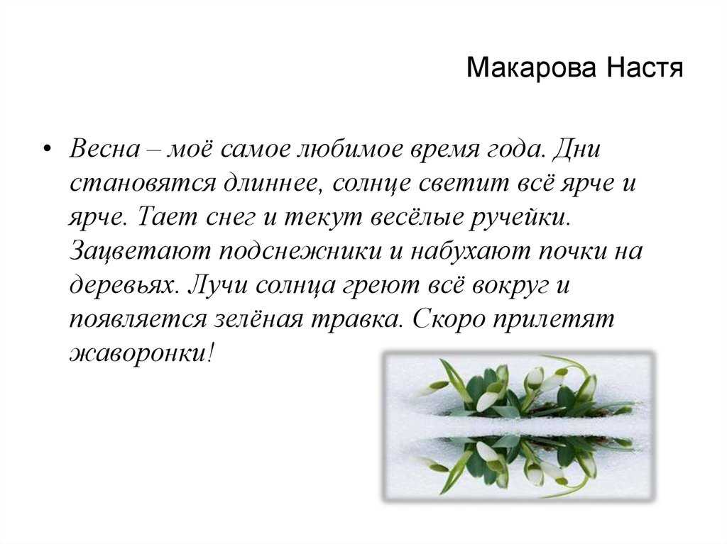 Сочинение на тему: весна (5 вариантов и 14 похожих топиков)