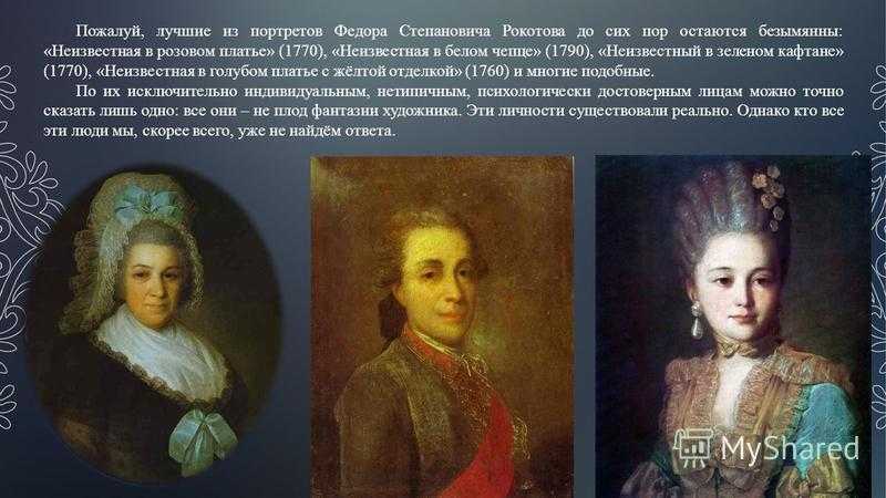 Сочинение по картине портрет струйской рокотова