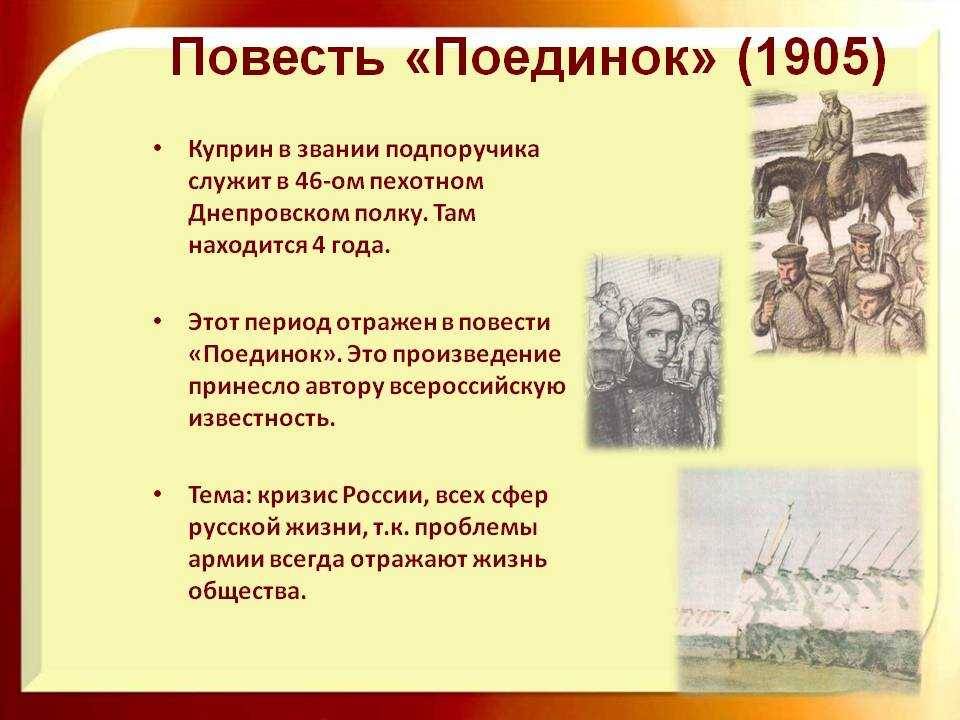 Поединок куприн проблемы и аргументы. офицеры и служение отечеству: экспертный анализ. куприн, «поединок