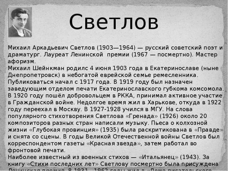 Светлов, михаил аркадьевич