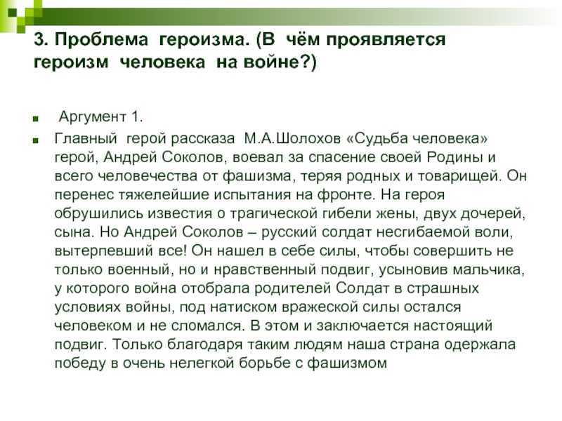 Авторское сочинение патриотизм в рассказе судьба человека шолохова - сочинить.ру