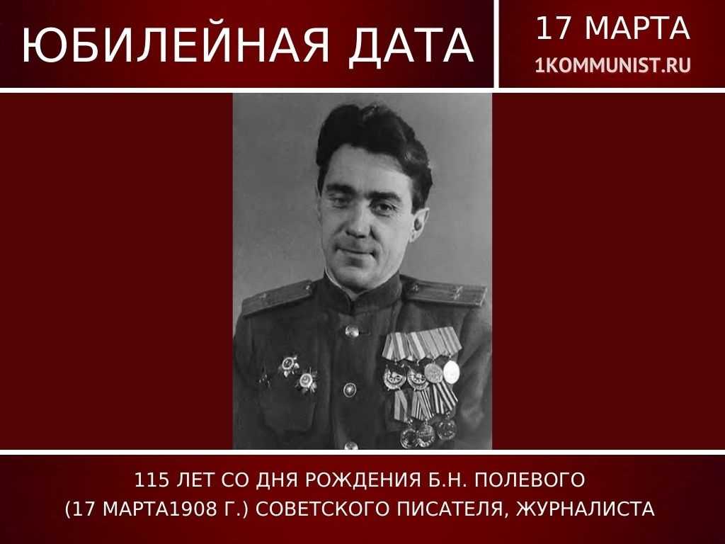 Полевой, борис петрович содержание
биография | 

награды и...