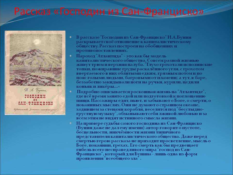 «проблема человека и цивилизации в рассказе и. а. бунина «господин из сан-франциско»»