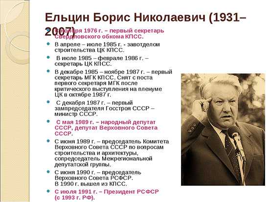 Биография ельцина