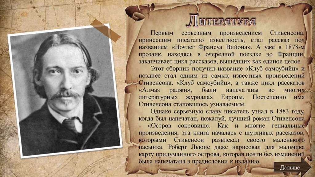 Жизнь и творчество роберта стивенсона