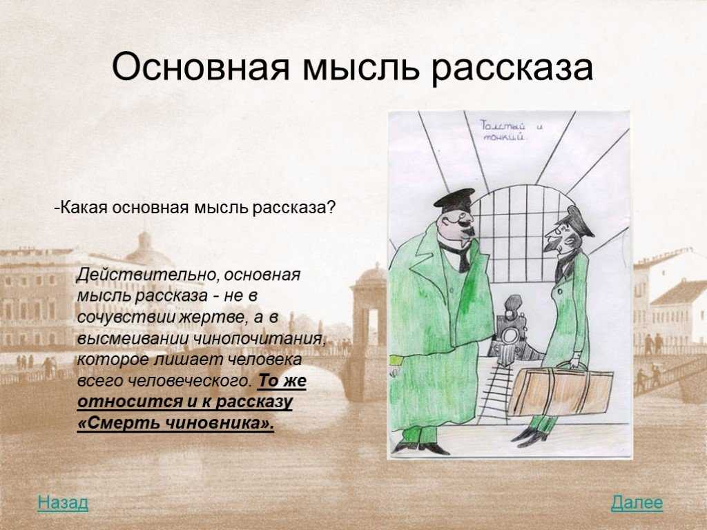 Анализ рассказа чехова «смерть чиновника» - итоговое сочинение и готовые эссе по текстам егэ
