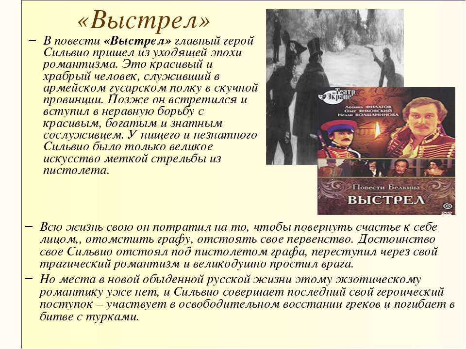 Выстрел главные герои. характеристика главных героев повести пушкина «выстрел