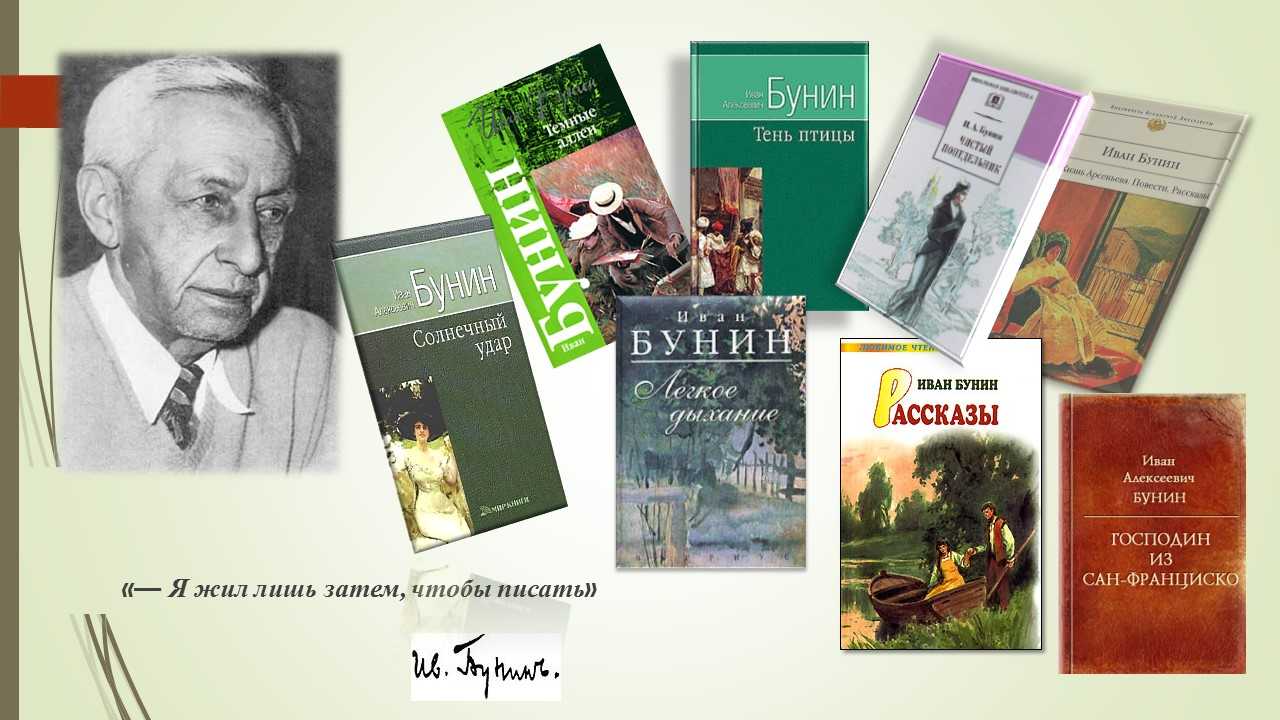 Самые известные произведения бунина: список 10 лучших