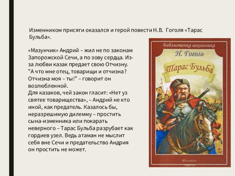 Что такое предательство – итоговые сочинения для 9 класса