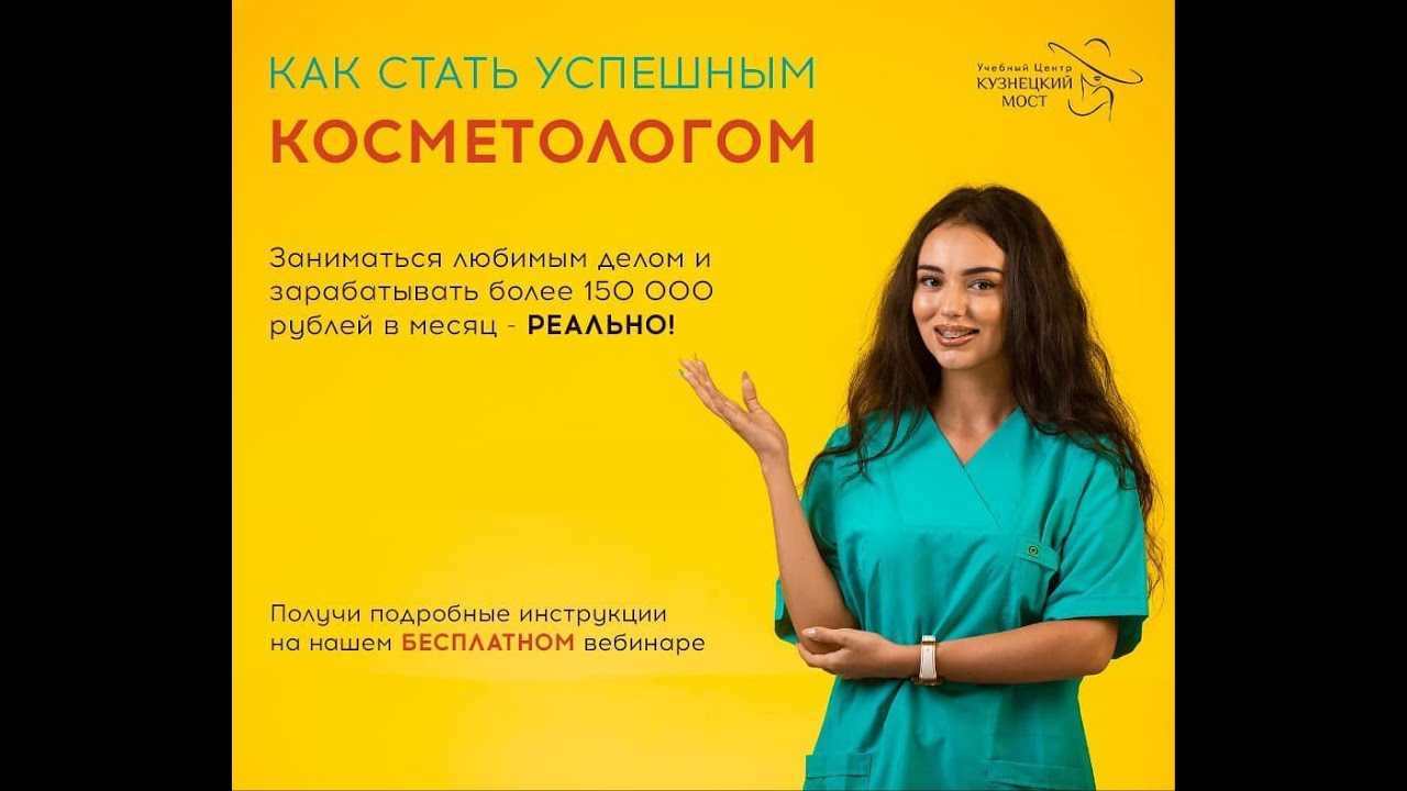 Какое образование должно быть у косметолога