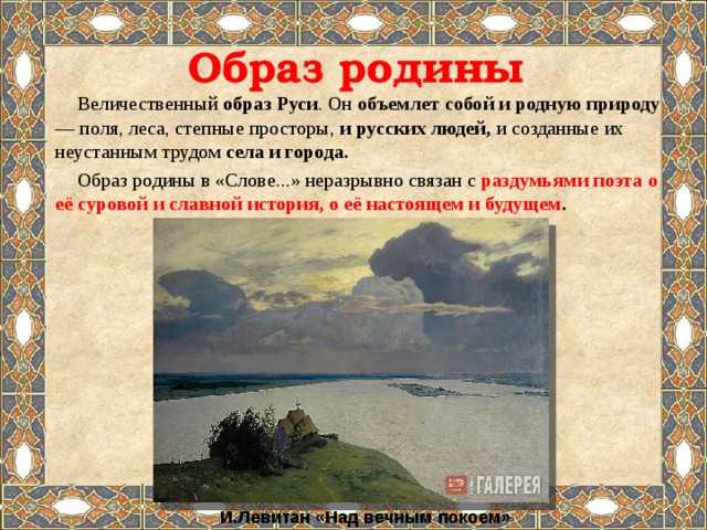Реферат: роль пейзажей в произведении "слово о полку игореве"