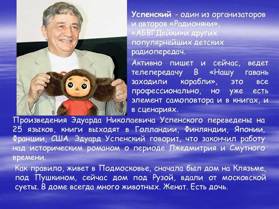 Сказки, рассказы, повести эдуарда успенского. призведения и биография
