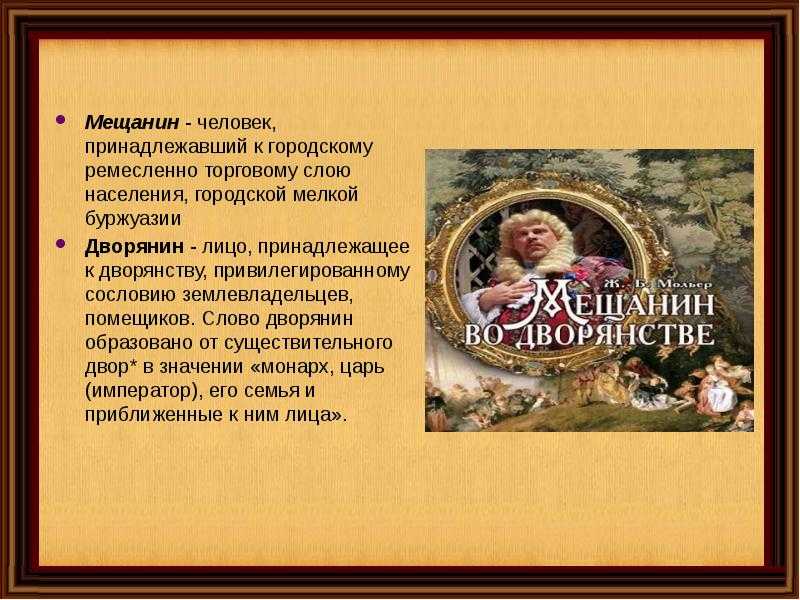 Анализ комедии мольера "мещанин во дворянстве": основные моменты и интерпретации