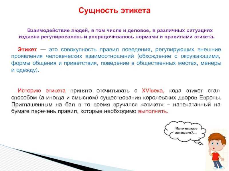 Культура поведения человека