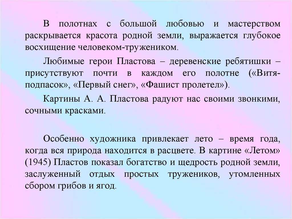 Сочинение по картине пластова «летом», 5 класс