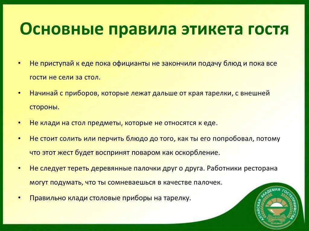 Золотые правила современного этикета – белорусский национальный технический университет (бнту/bntu)