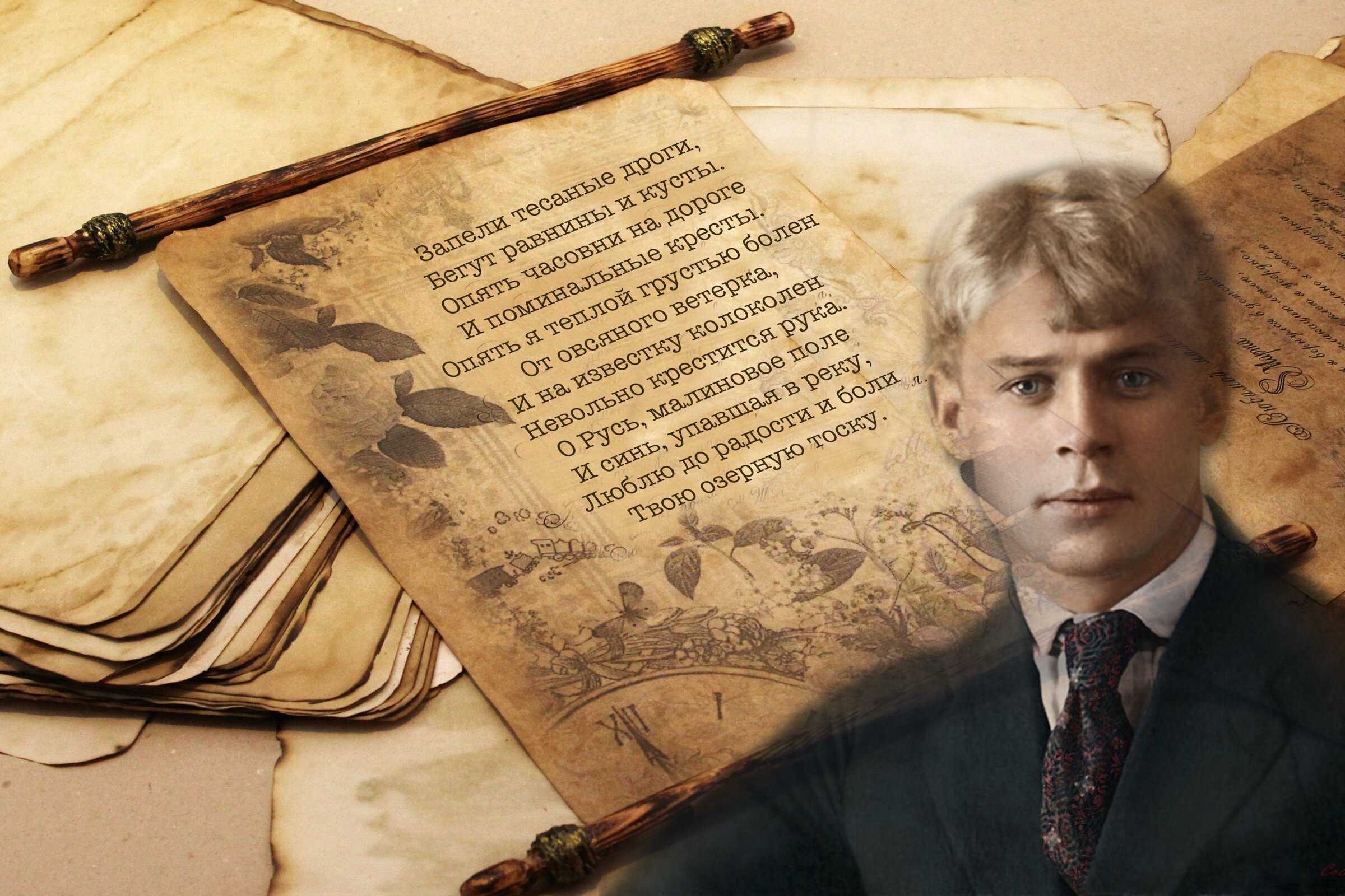 Сергей есенин