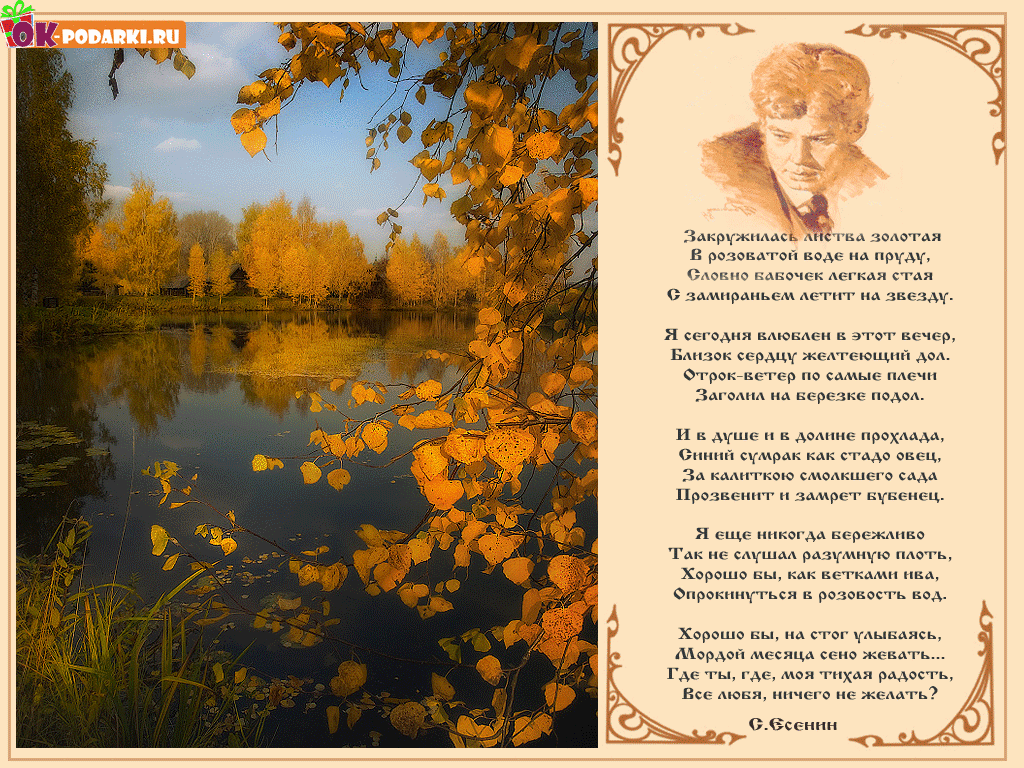 Стихи об осени