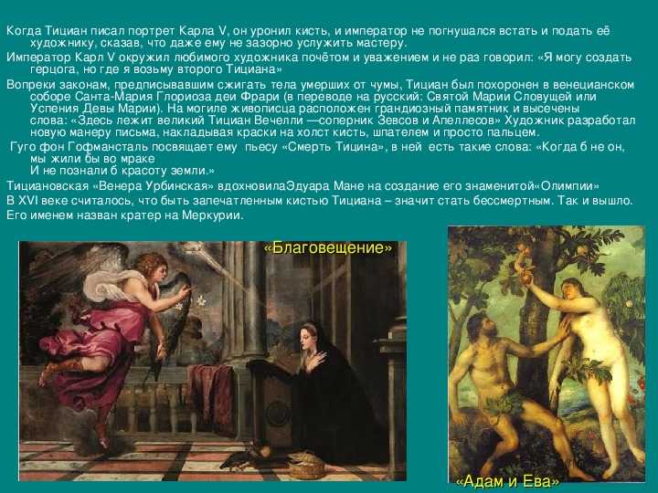 Тициан: биография и наследие великого художника для учеников 7 класса