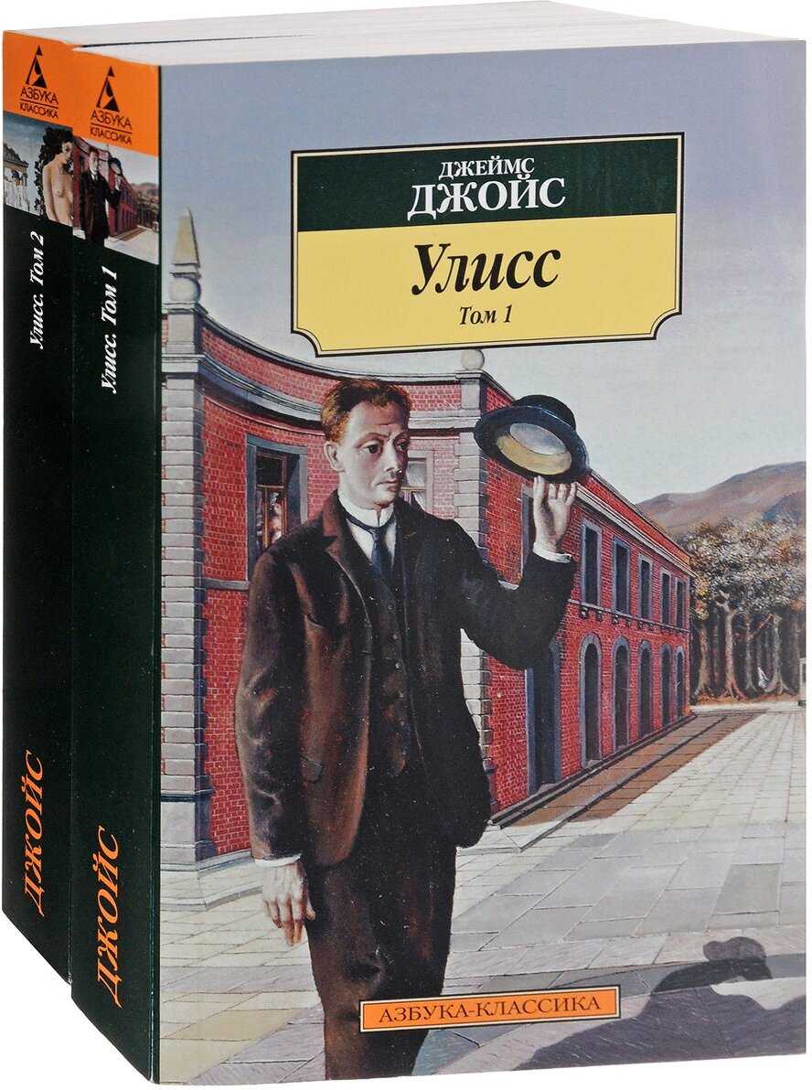 Джеймс джойс в библиотеке а. белоусенко