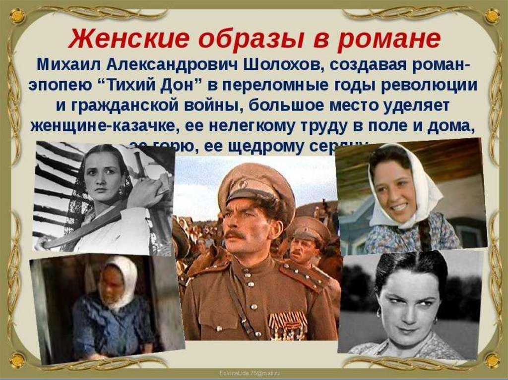 Трагедия жизни дарьи мелеховой (тихий дон шолохов)