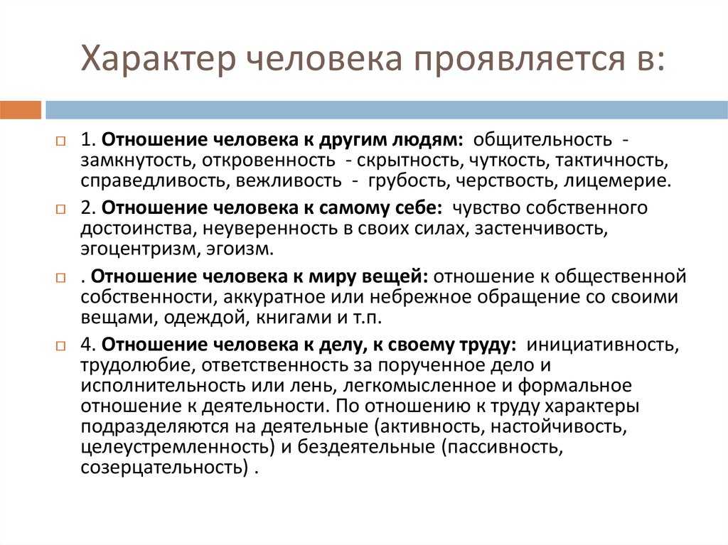 Характер | блог 4brain