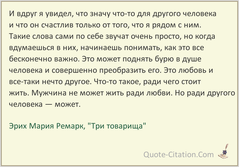 «три товарища»