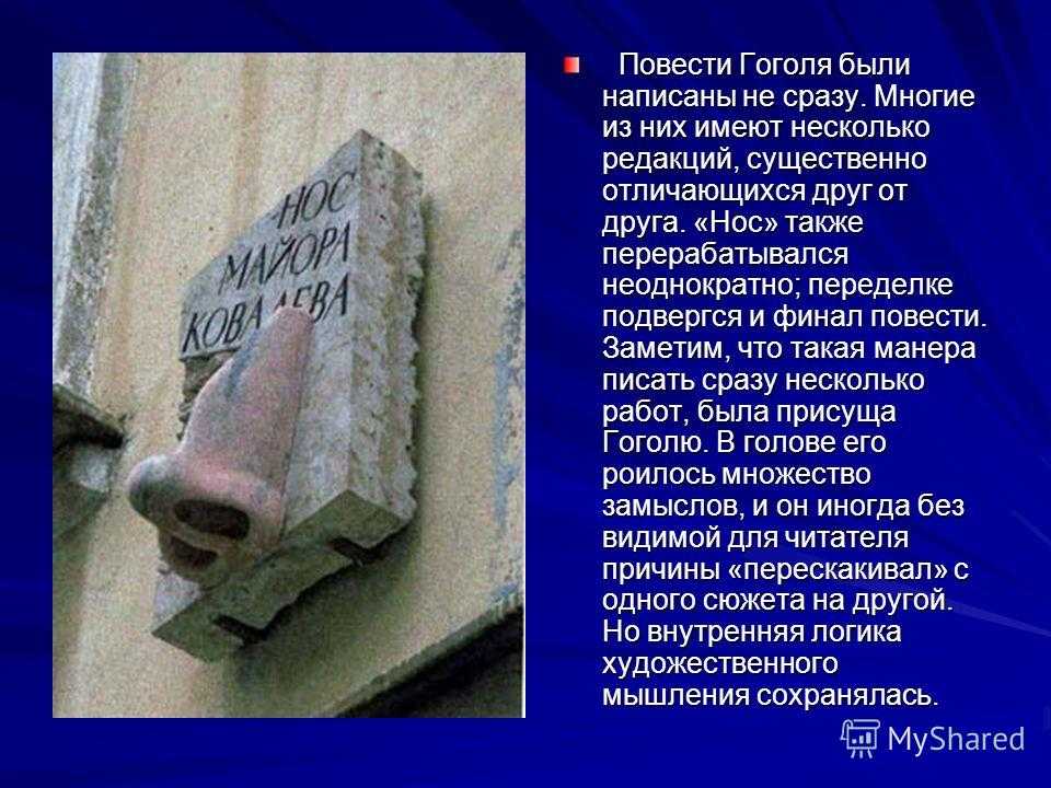 Гоголь нос краткое содержание главные герои. анализ повести «нос»: тема, идея, характеристика главных героев, впечатление о книге (гоголь н