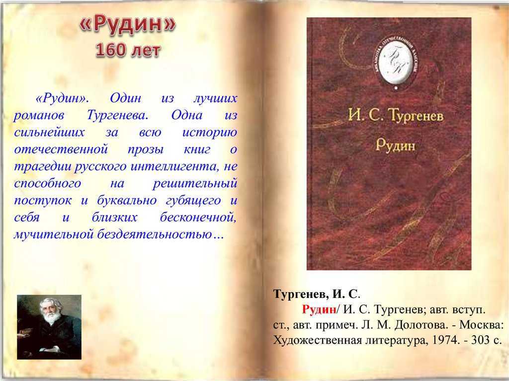 "рудин" - краткое содержание романа и.с. тургенева