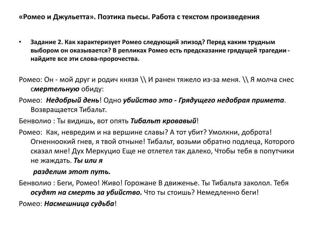 Сочинение по пьесе «ромео и джульетта»: произведение о великой любви