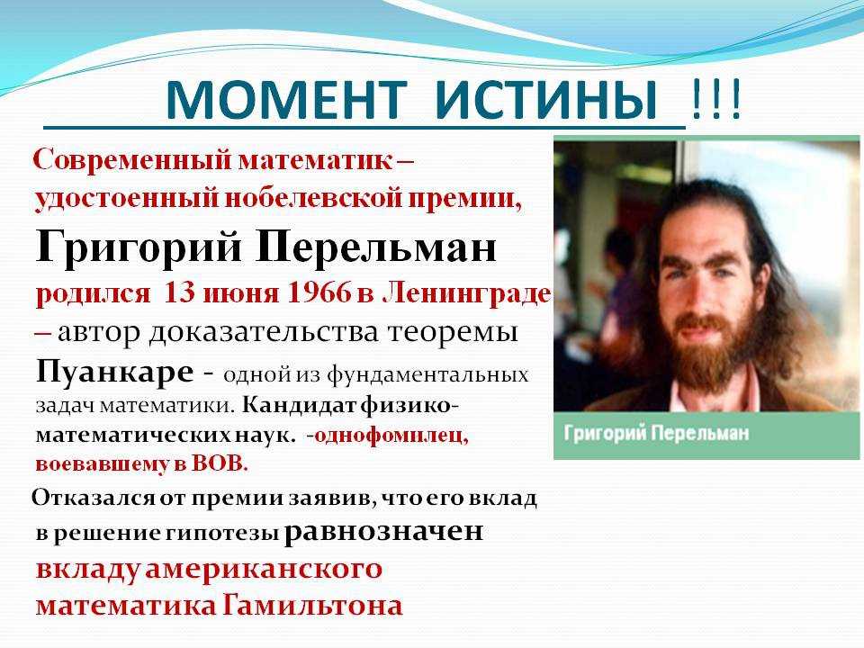 Григорий перельман