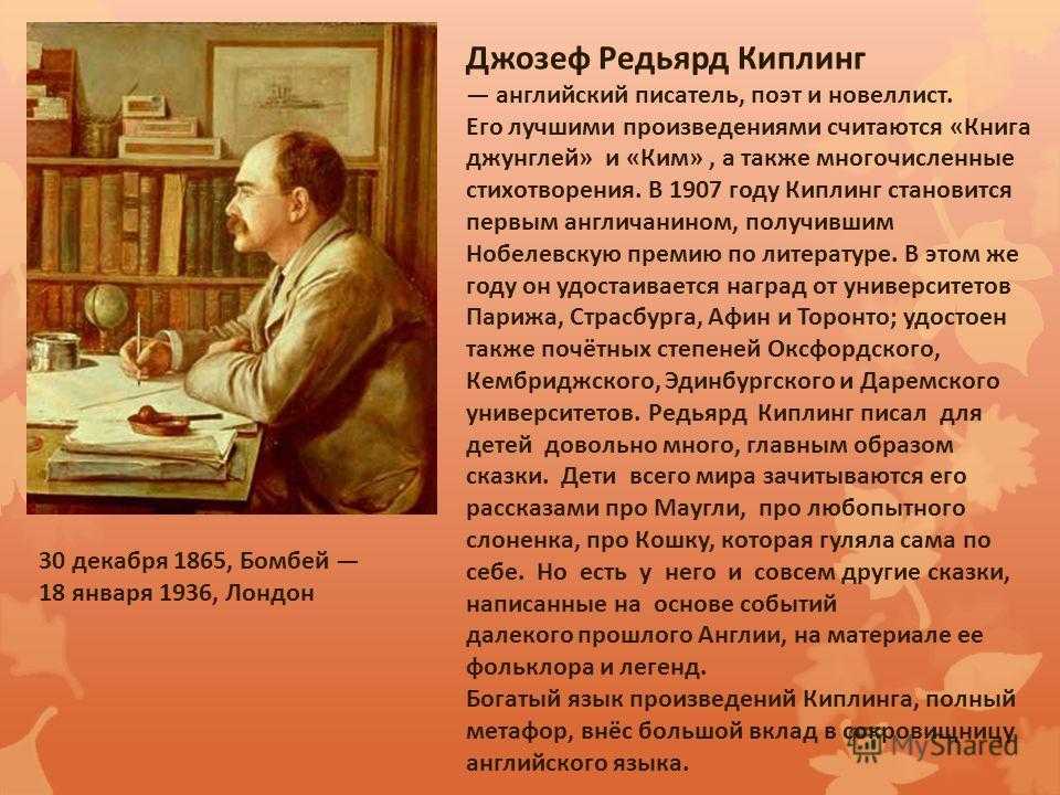Краткая биография киплинга -