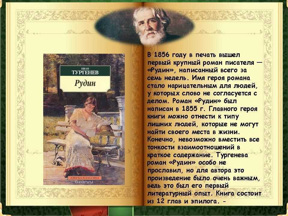 Краткое содержание всех глав романа тургенева «рудин»: характеристика персонажей и пересказ сюжета
