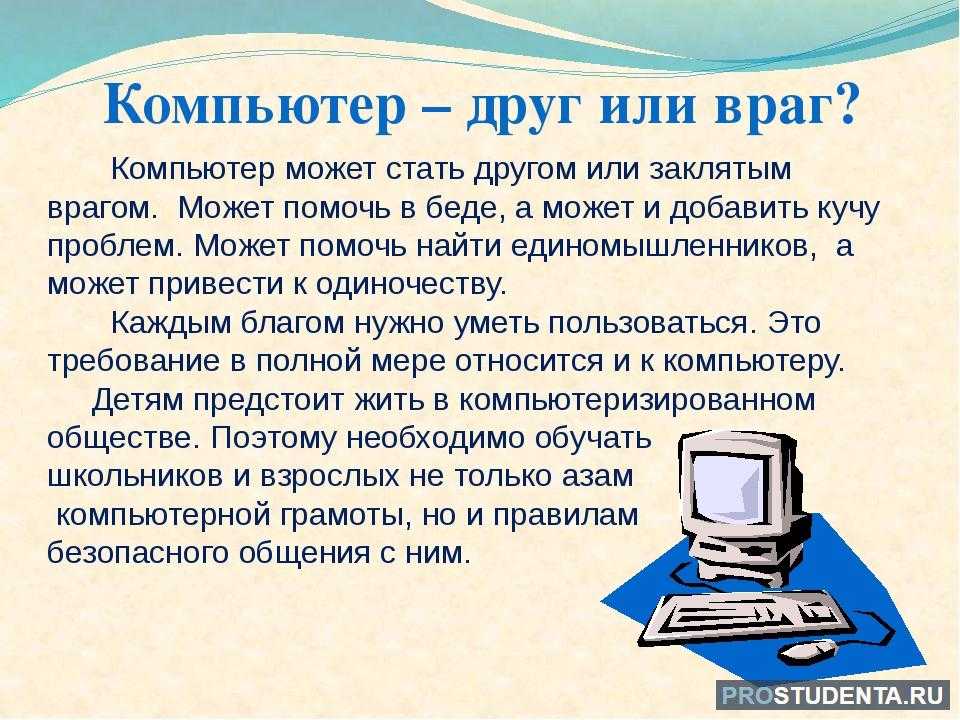 Интернет: друг или враг?