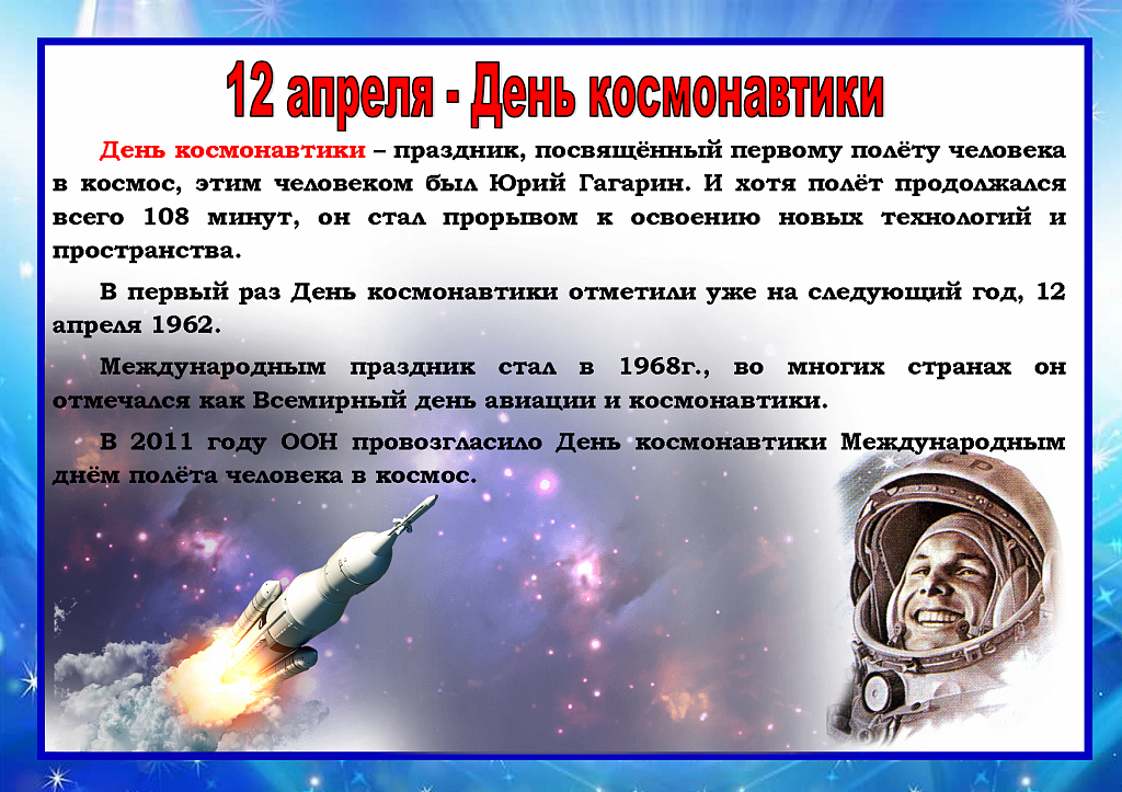 День космонавтики 2023: история и традиции праздника