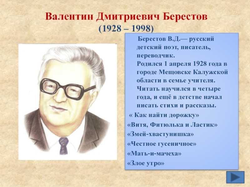 Краткая биография берестов
