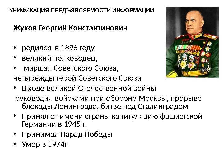 Жуков георгий константинович - военная биография - битвы, даты, войны - кратко