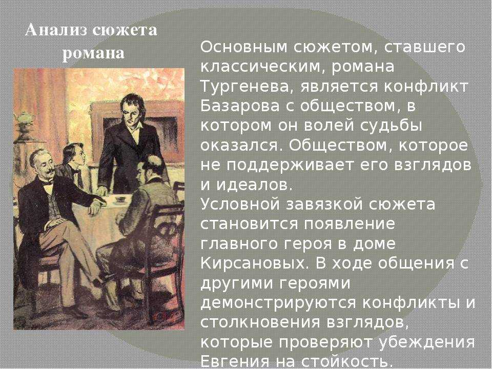 Четыре истории любви в романе тургенева "отцы и дети"