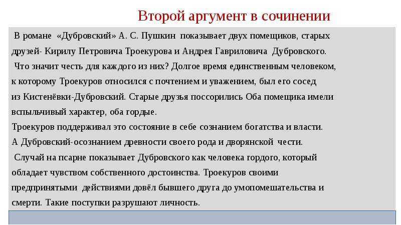 Честь как нравственная категория в романе  «дубровский»